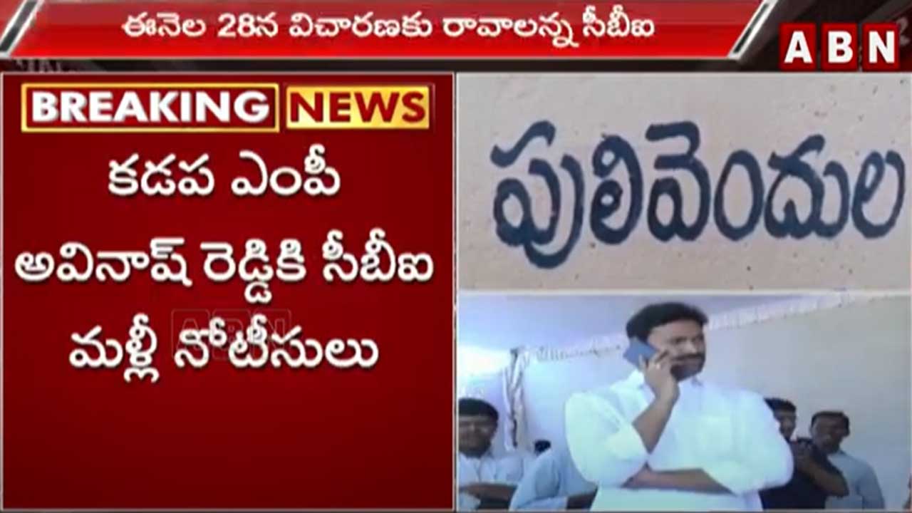 CBI Notices: కడప ఎంపీ అవినాష్‌రెడ్డికి మరోసారి సీబీఐ నోటీసులు