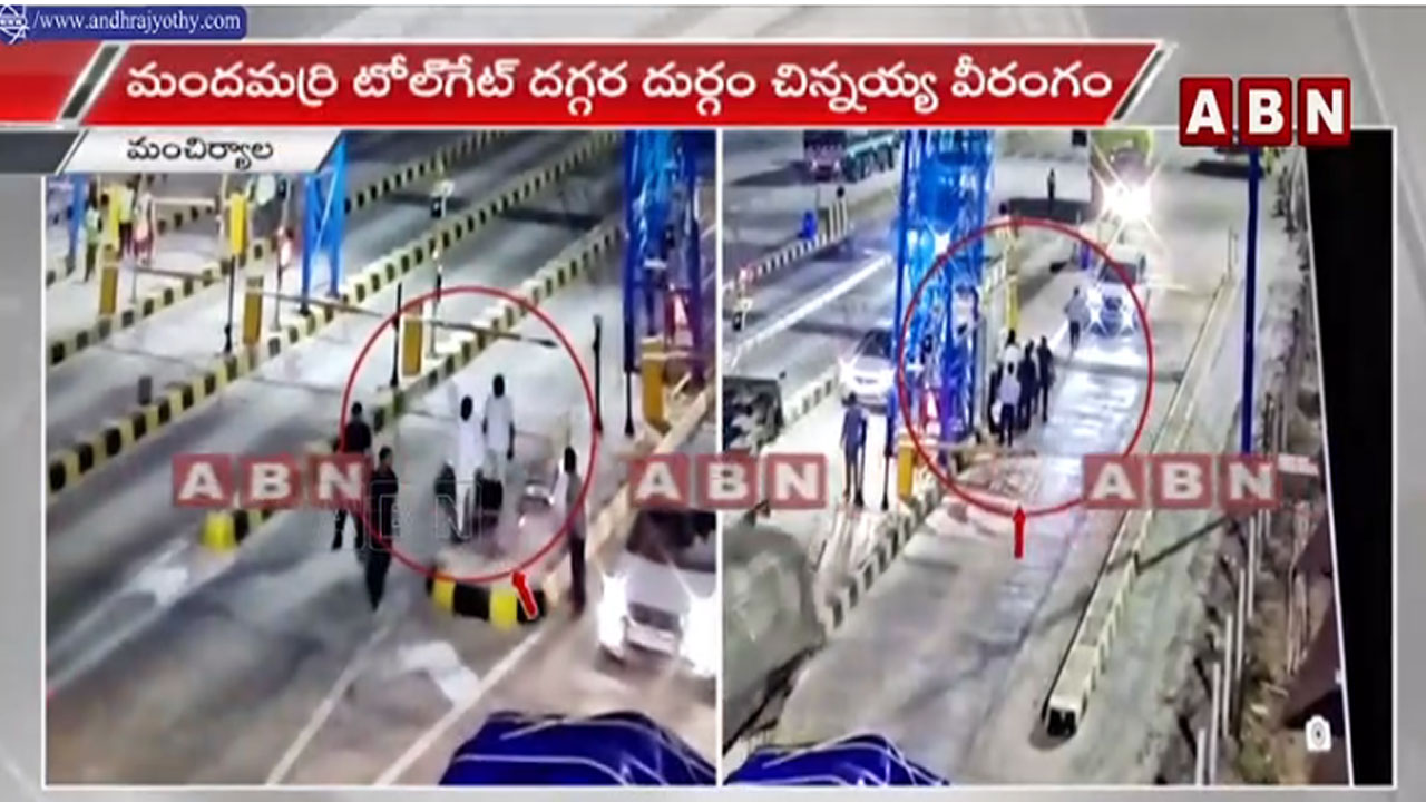 TS News: మందమర్రి టోల్‌గేట్ వద్ద ఎమ్మెల్యే దుర్గం చిన్నయ్య వీరంగం