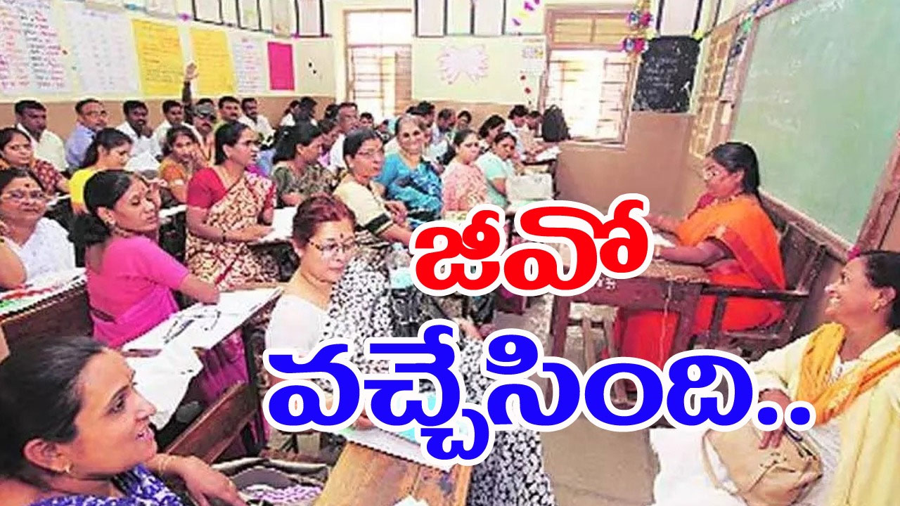 Telangana Teachers ఎదురు చూస్తున్న తరుణం రానే వచ్చేసింది..