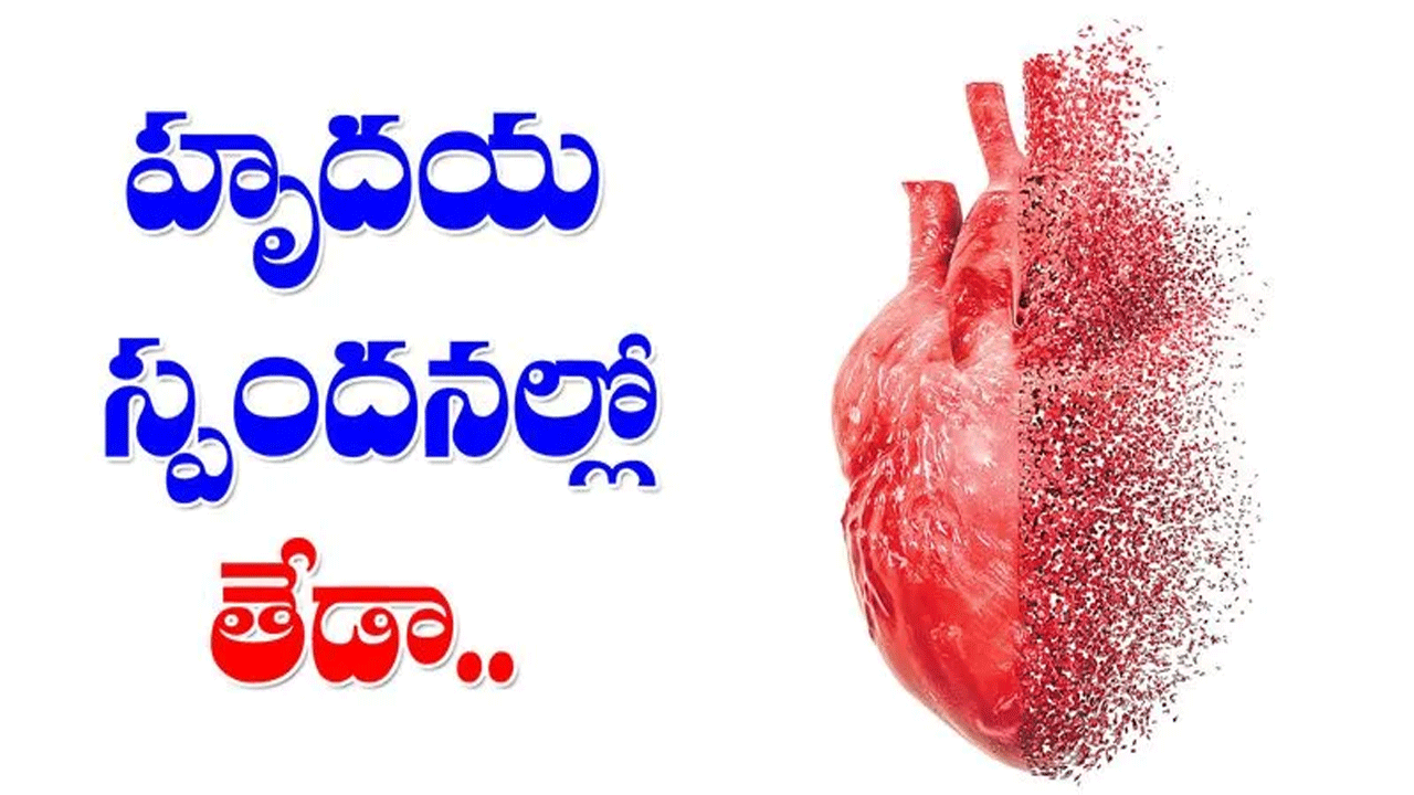 Heart Attackతో సడన్ డెత్‌లు! కారణమిదే..!