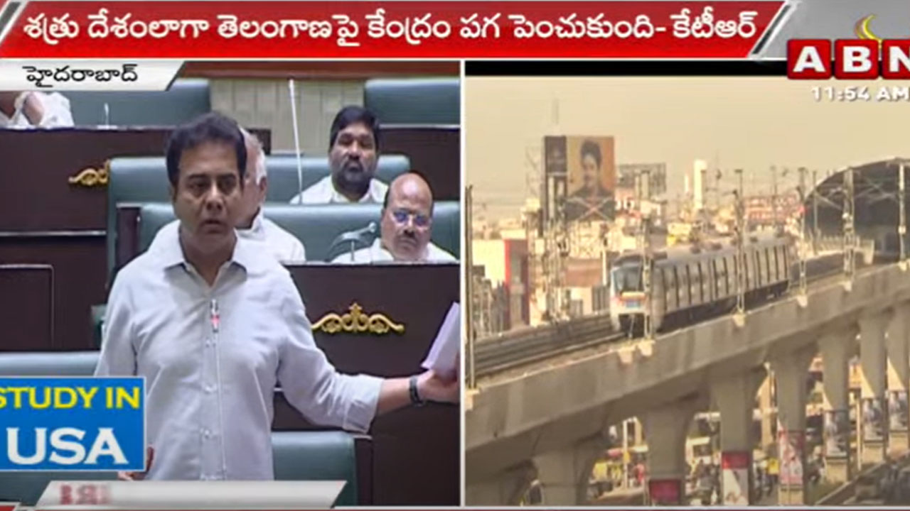 TS Assembly: అలహాబాద్‌లో మెట్రో ఎక్కుతారట... ఇక్కడ ఎక్కరట.. కేంద్రంపై కేటీఆర్ ఫైర్