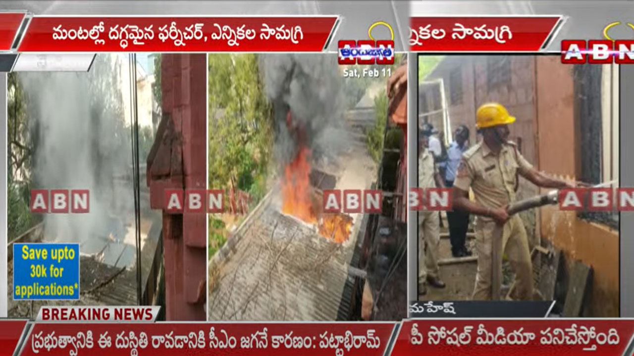 AP News: నెల్లూరు కలెక్టరేట్‌లో అగ్నిప్రమాదం.. కావాలని చేశారా?.. ఎన్నో అనుమానాలు..