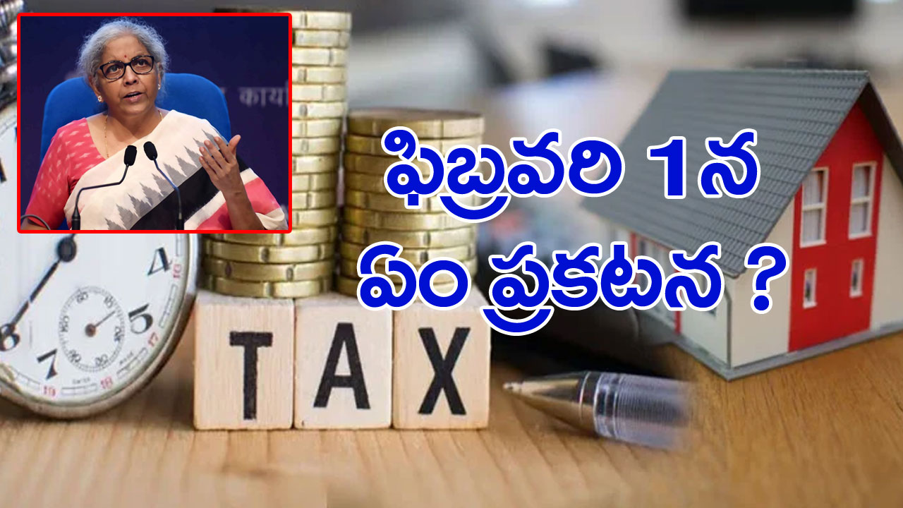 Budget2023: పన్ను స్లాబుల్లో మార్పులు పక్కా?.. అంచనాలివే..