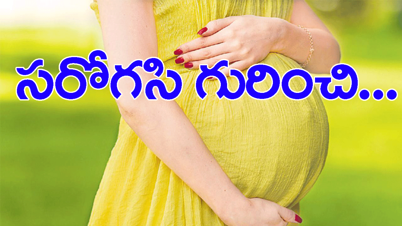 Surrogacy అంటే ఏమిటి? గ్రూప్‌-1 మెయిన్స్‌ కోసం..