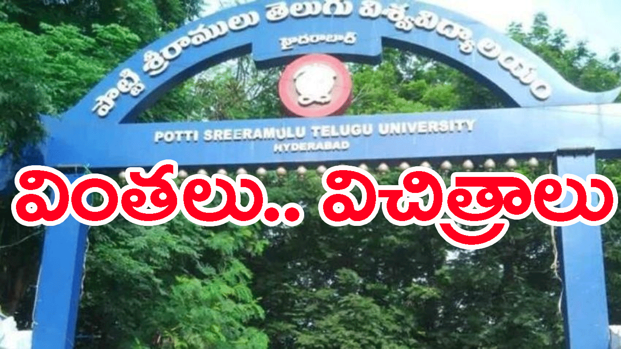 Telugu Universityకి తెగులు..! స్నాతకోత్సవంలో వింతలు!