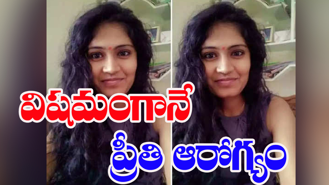 Preethi : మెడికో ప్రీతి హెల్త్ బులిటెన్ విడుదల