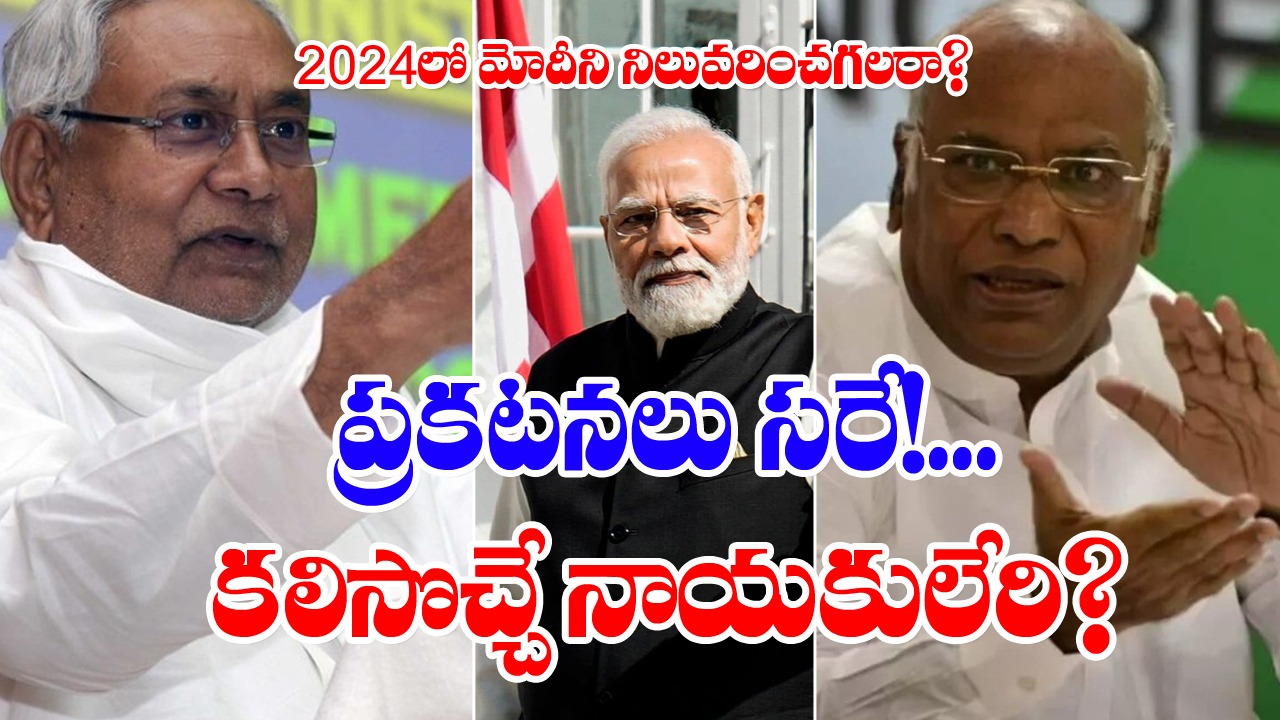 Lok sabha Elections 2024: మోదీని ఆపతరమా? 