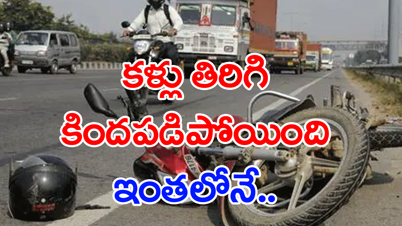 Hyderabad: ఆరోగ్యం బాలేదని బంధువుల ఇంటికి వెళ్తుండగా.. 