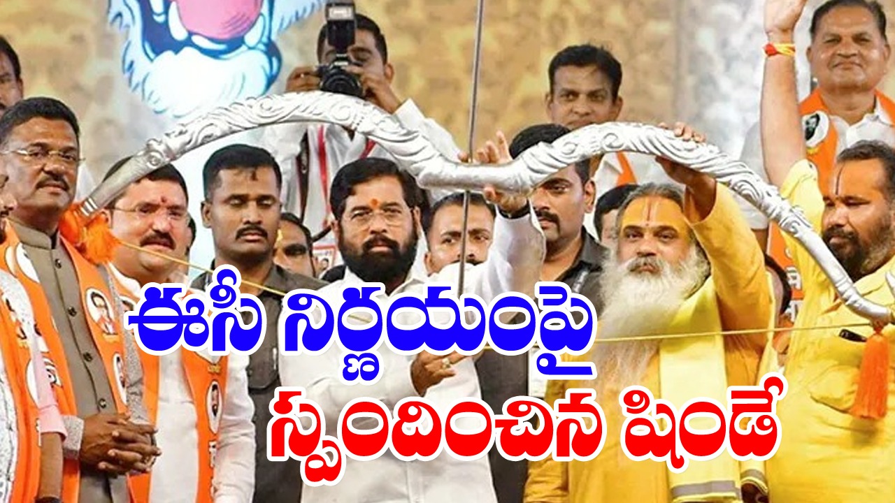 Eknath Shinde: ప్రజాస్వామ్య విజయమిది