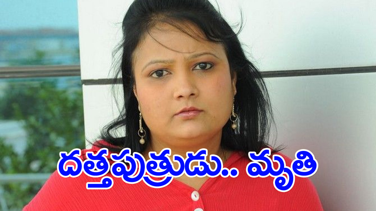 Geetha Singh: నటి గీతా సింగ్ పెద్ద కుమారుడు రోడ్డు ప్రమాదంలో మృతి