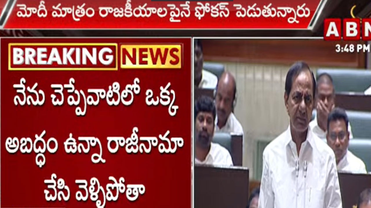 KCR: మోదీపై సంచలన వ్యాఖ్యలు.. ఒక్క అబద్ధం ఉన్నా రాజీనామా చేస్తా