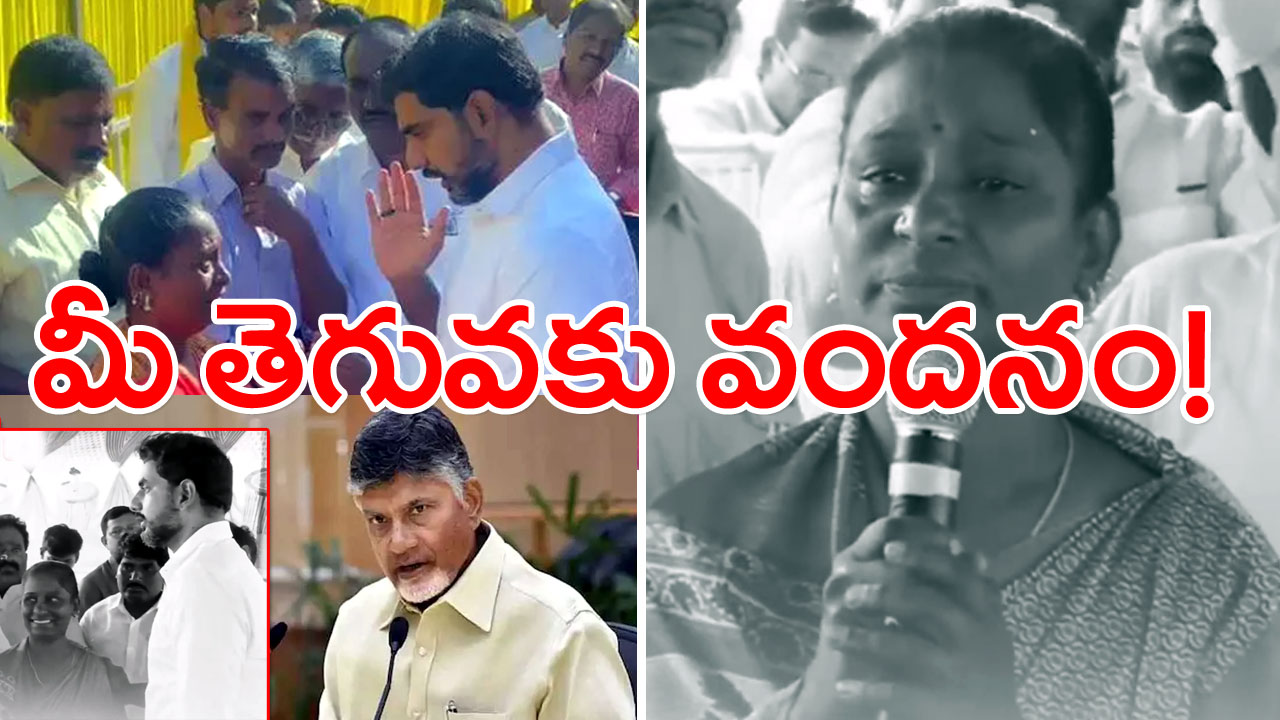 Lokesh Yuva Galam : మునిరాజమ్మా..  మీ తెగువకు వందనం..  ఆత్మగౌరవ ప్రతీక‌గా నిలిచారన్న చంద్రబాబు.. అసలేం జరిగిందంటే..!