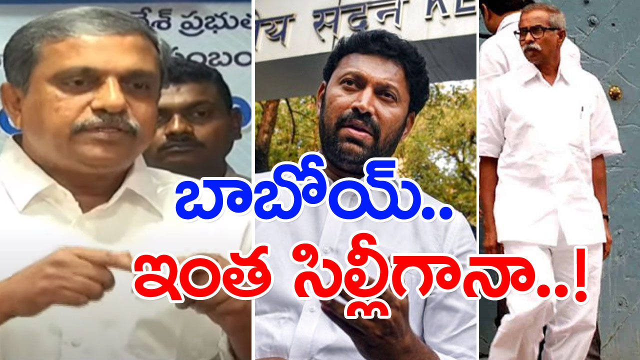 Viveka Murder Case : పీకలదాకా వచ్చేసరికి సిల్లీ లాజిక్స్ ఏంటి సజ్జలా.. అసలేంటీ మాటలు.. నవ్వుకుంటున్నారు బాబోయ్..!