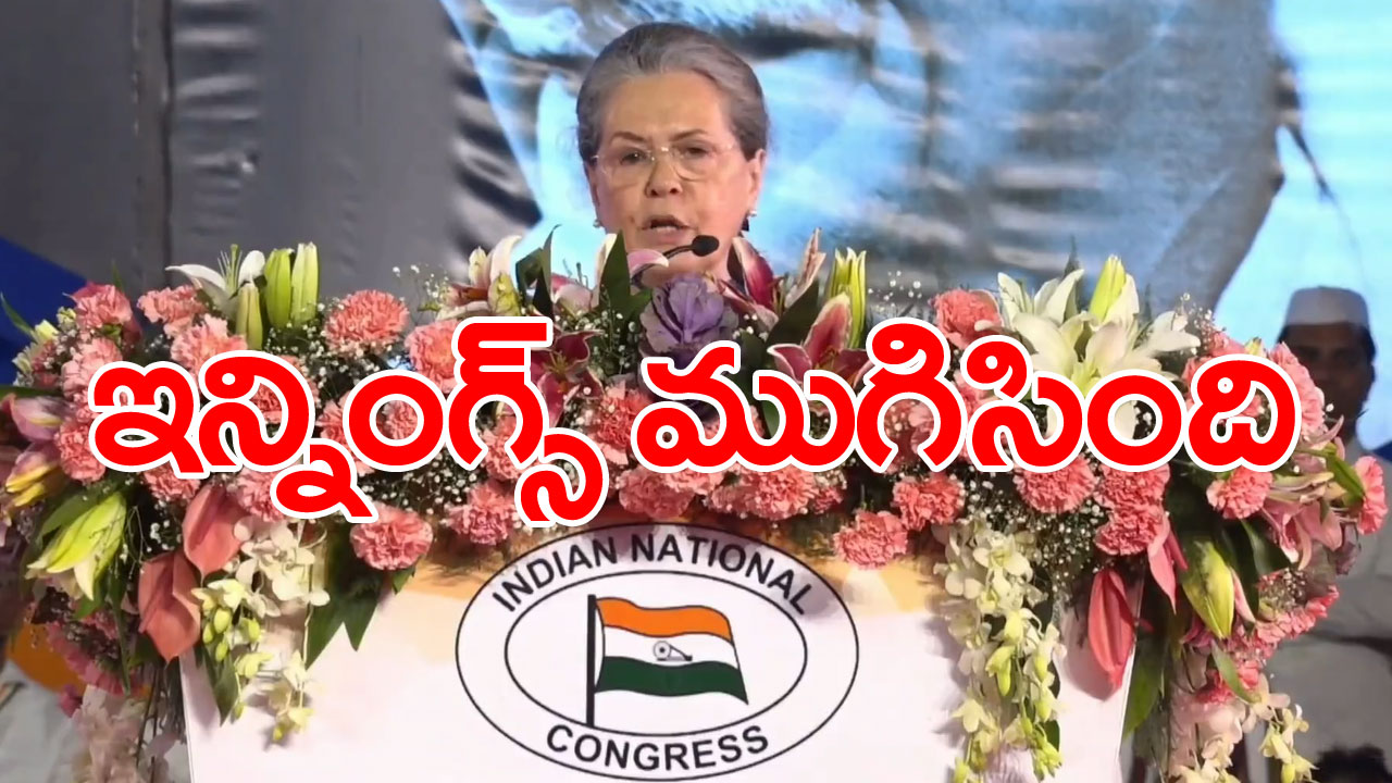 Sonia Gandhi: రిటైర్మెంట్‌పై సోనియాగాంధీ సంచలన ప్రకటన