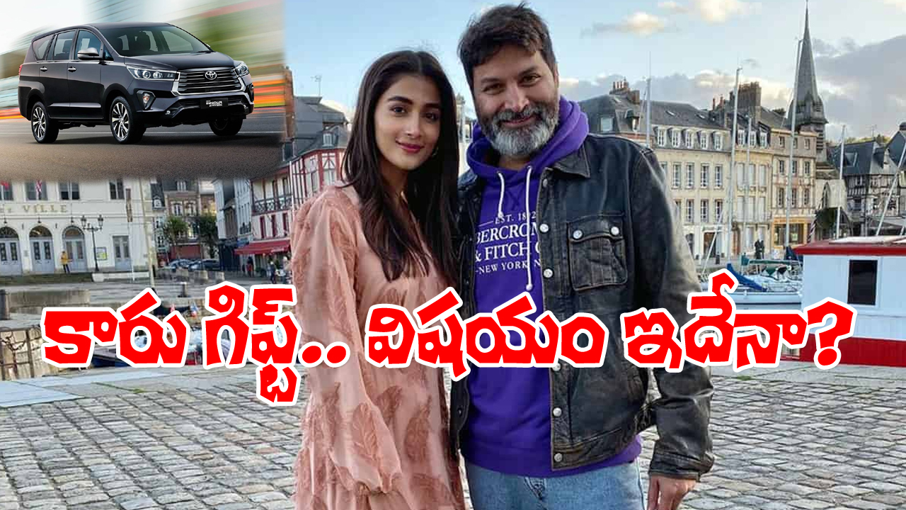 Trivikram Srinivas: గురూజీని.. అలా ట్రోల్ చేస్తున్నారేంటి?