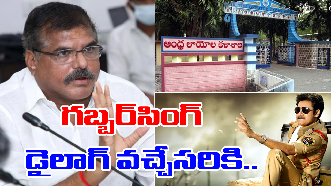 Botsa: డ్యాన్స్ ప్రోగ్రామ్‌లో పవన్ డైలాగ్స్... షాక్‌ అయిన మంత్రి బొత్స