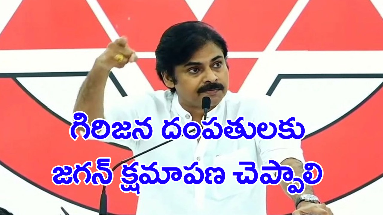 Pawan Kalyan: జగన్ క్షమాపణలు చెప్పాలి.. లేకుంటే..