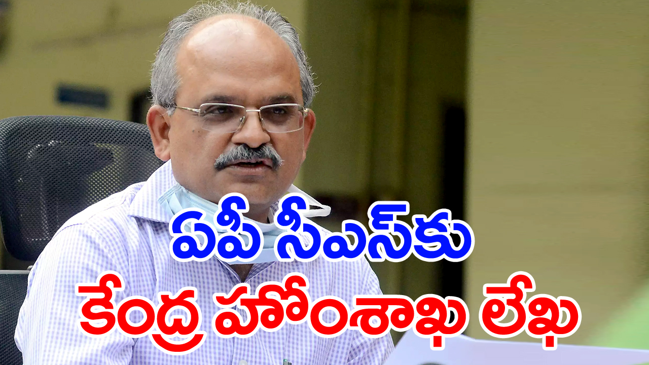 Central govt: ఏపీ సీఐడీ మాజీ డీజీపై చర్యలకు కేంద్ర హోంశాఖ ఆదేశాలు