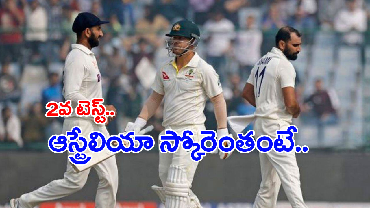 IndiaVsAustralia: టీమిండియా వికెట్ల వేట షురూ.. ప్రస్తుతం ఆసీస్ స్కోరు ఎంతంటే..