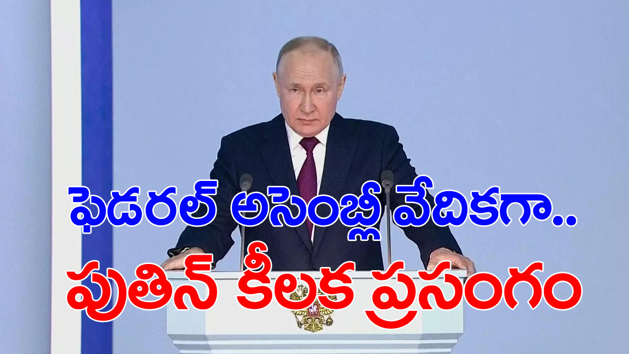 Putin: బైడెన్ పర్యటన వేళ.. ఉక్రెయిన్‌పై రష్యా అధ్యక్షుడు పుతిన్ అత్యంత కీలక వ్యాఖ్యలు