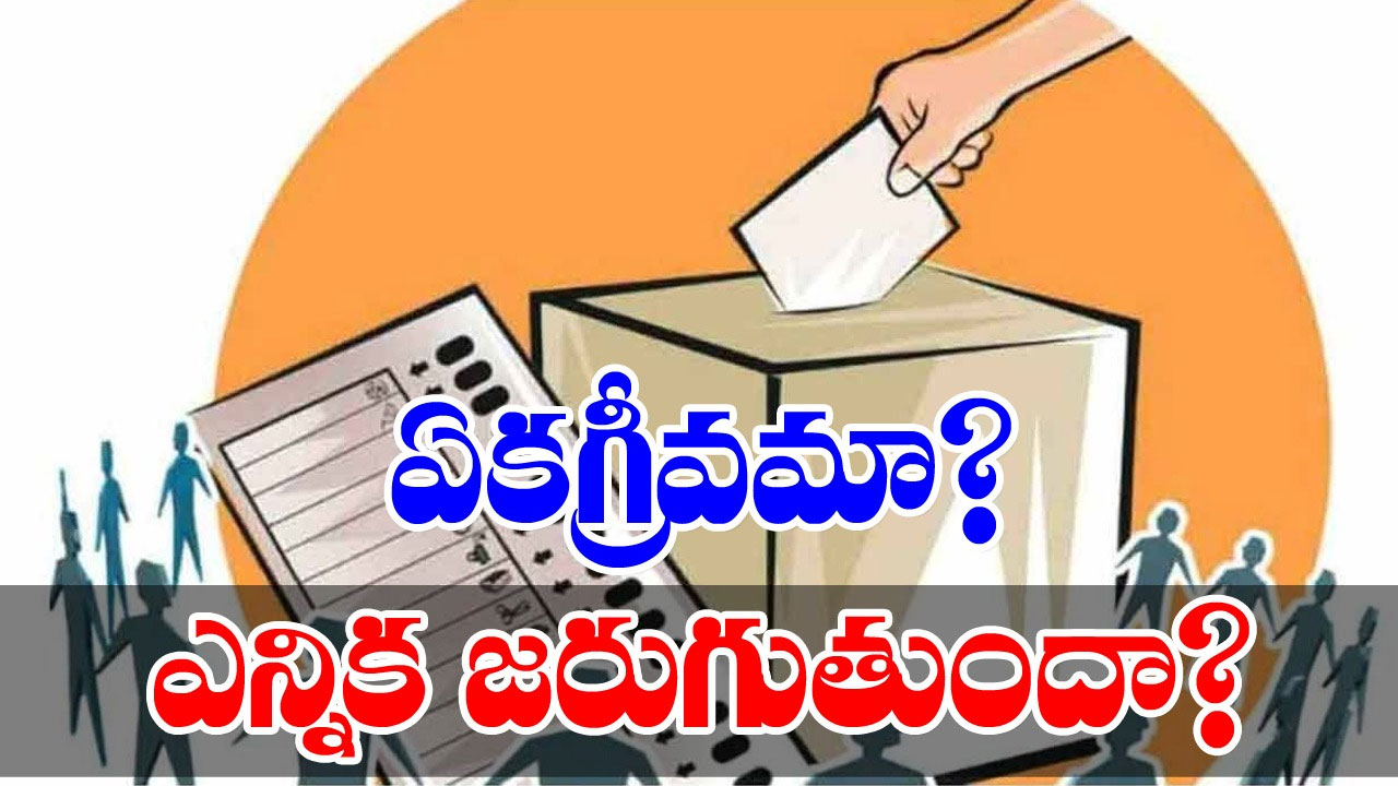 Kurnool : స్థానిక సంస్థల ఎమ్మెల్సీ ఎన్నికపై ఉత్కంఠ.. అజ్ఞాతంలోకి సర్పంచులు