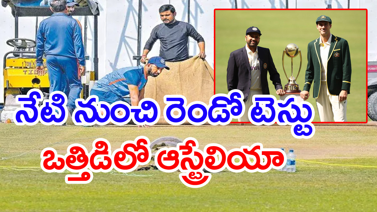  Second Test Ind vs Aus : టాపార్డర్‌ మురిపించేనా?