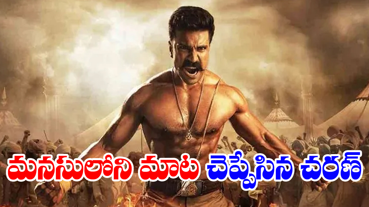 Ram Charan: ‘నాటు నాటు’ కు 7 రోజుల రిహార్సల్స్.. 15రోజుల షూట్