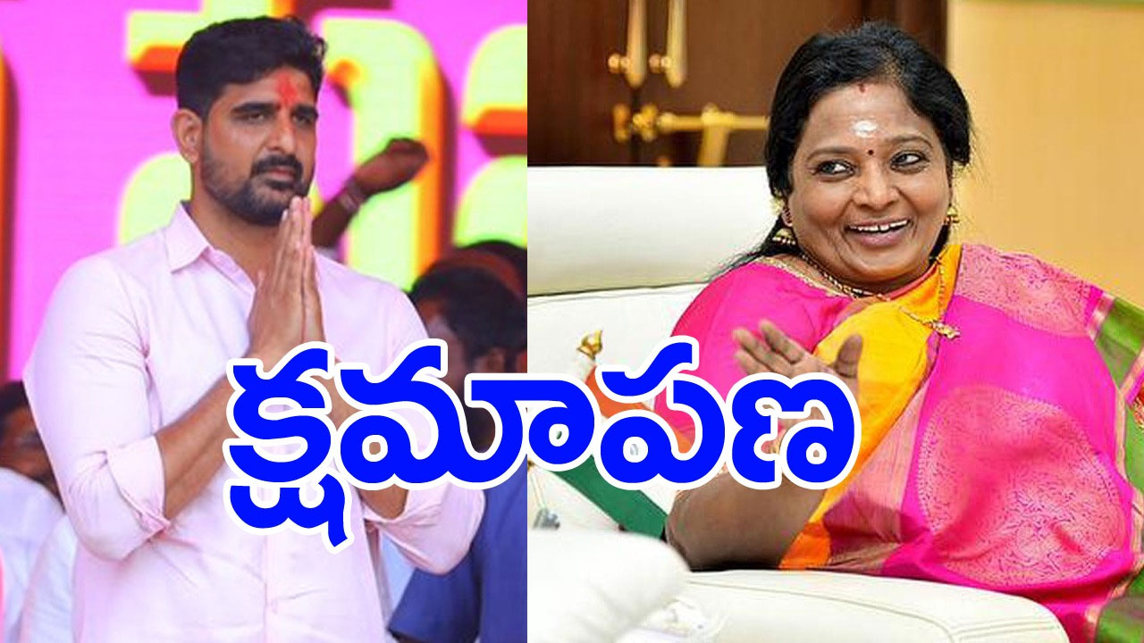 Kaushik Reddy: ఎట్టకేలకు గవర్నర్‌కు క్షమాపణ చెప్పిన కౌశిక్‌రెడ్డి