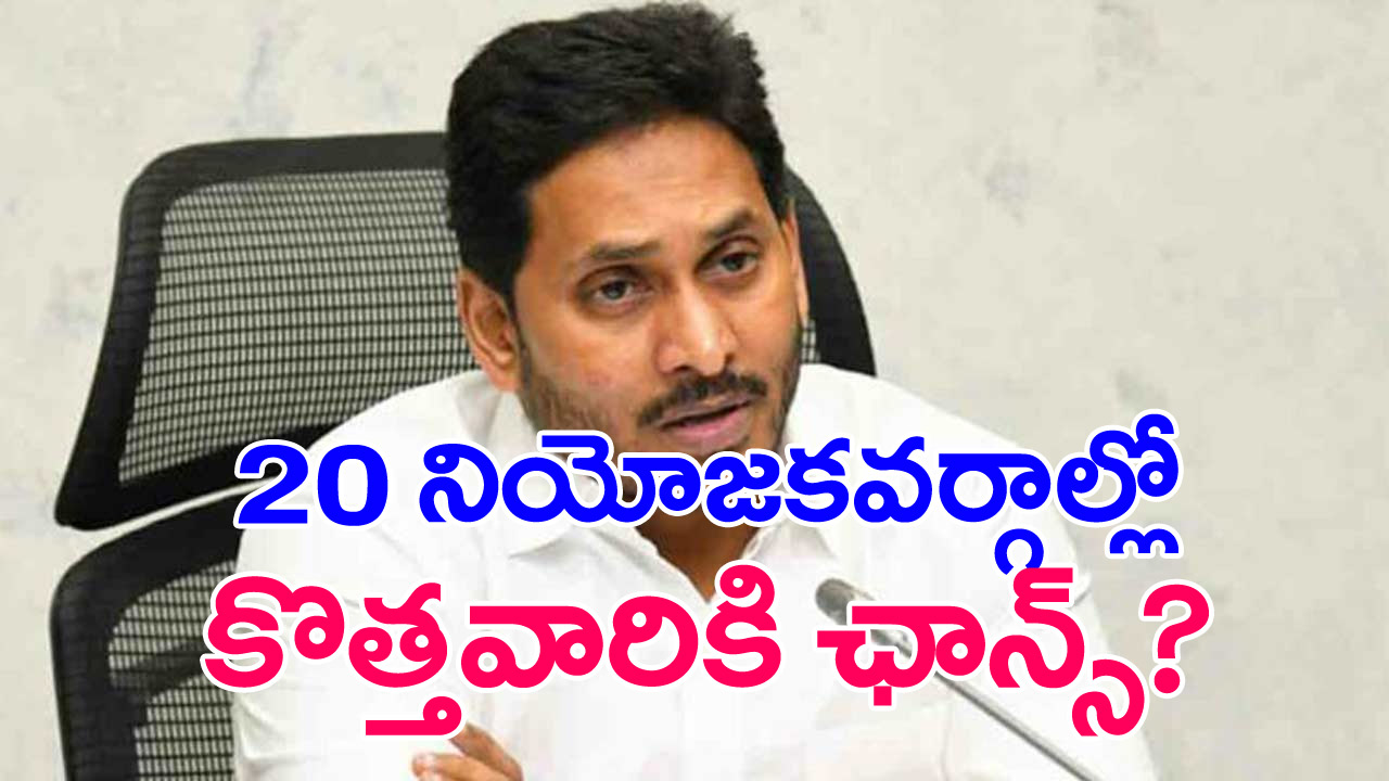 CM Jagan: మరోసారి ఎమ్మెల్యేలపై సీఎం జగన్ ఆగ్రహం.. ఎందుకంటే..?