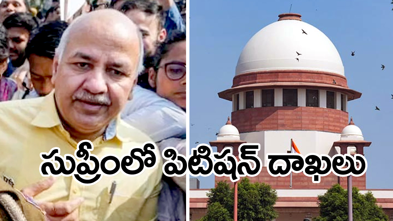 Delhi Liquor Scam: అరెస్టుపై సుప్రీంను ఆశ్రయించిన మనీష్ సిసోడియా