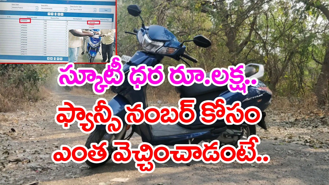 OMG!: 'చారానా కోడికి బారానా మసాలా'.. అంటే ఇదేనేమో! 