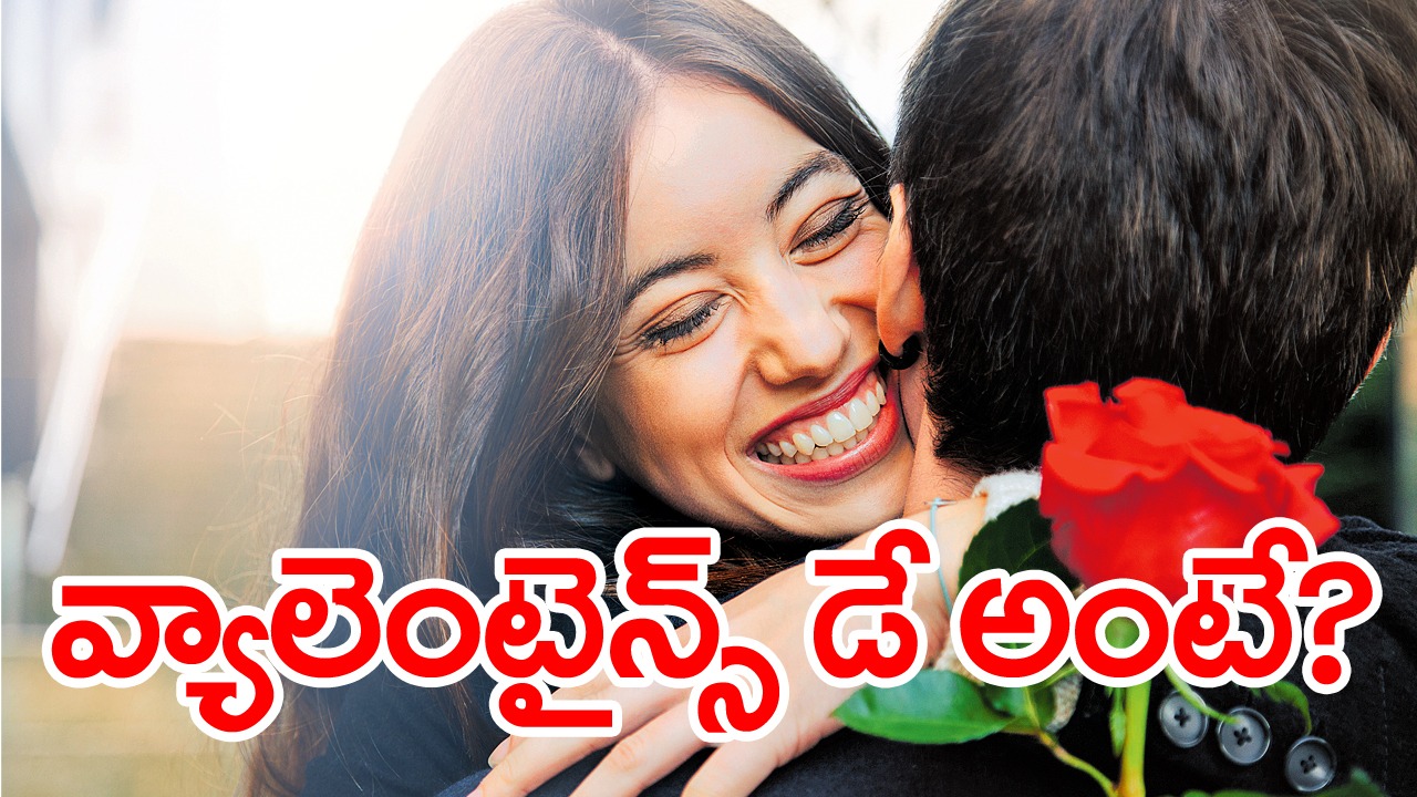 Valentine's Day: పడ్డానండీ ప్రేమలో మరి...