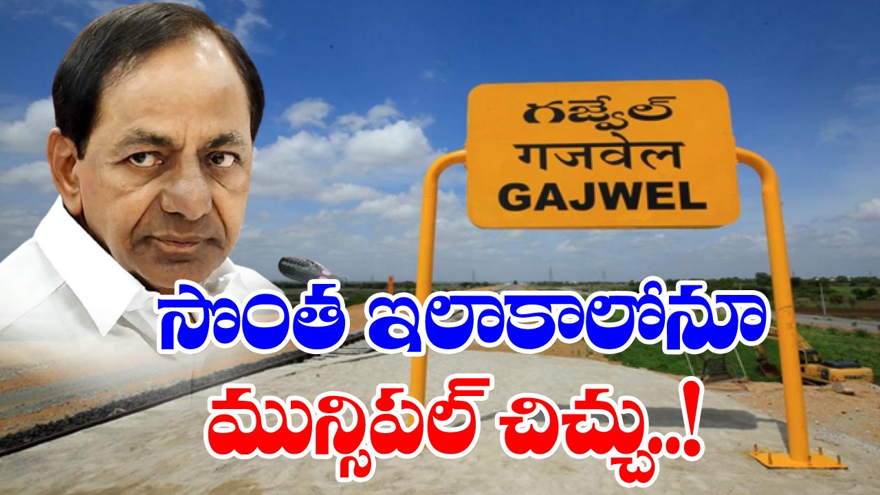 BRSలో చిచ్చు..అసమ్మతి కౌన్సిలర్ల తీరుపై అధిష్టానం కన్నెర్ర..అసలు ఏం జరుగుతోంది..!?