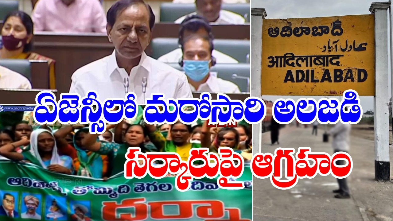 BJPని ఇరకాటంలో పెట్టాలని చూస్తున్న కేసీఆర్..మరోవైపు BRSపై ఆదివాసుల సీరియస్..!