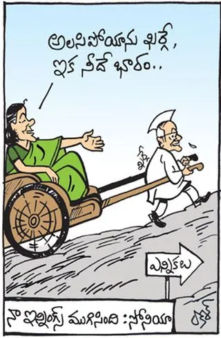 Latest Cartoons , Cartoons in Telugu , Andhrajyothy Cartoons Latest Cartoons , Cartoons in Telugu , Andhrajyothy Cartoons