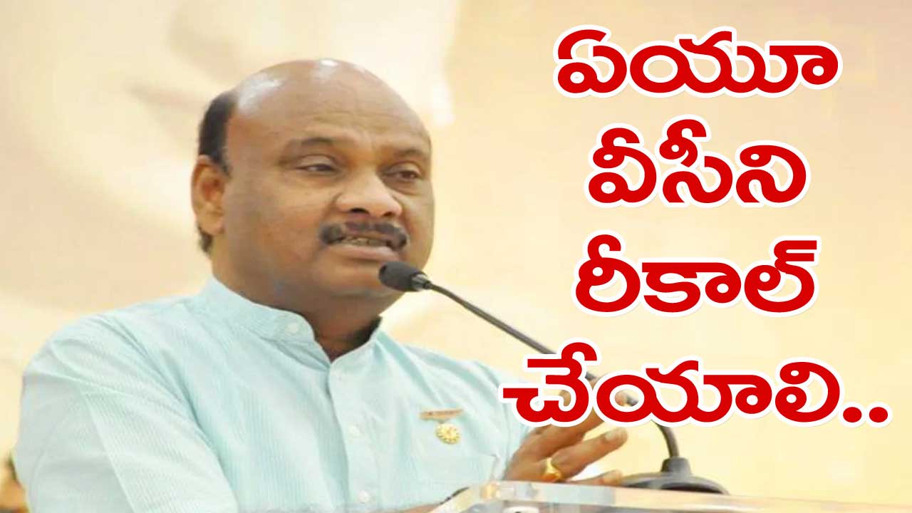 AP News: ఏయూ వీసీ ప్రసాద్ రెడ్డిపై మండిపడ్డ అయ్యన్నపాత్రుడు