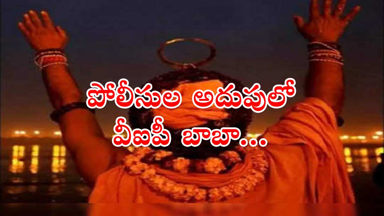 Hyderabad: భూత వైద్యం పేరుతో 7 పెళ్లిళ్లు చేసుకున్న దొంగ బాబా | VIP ...