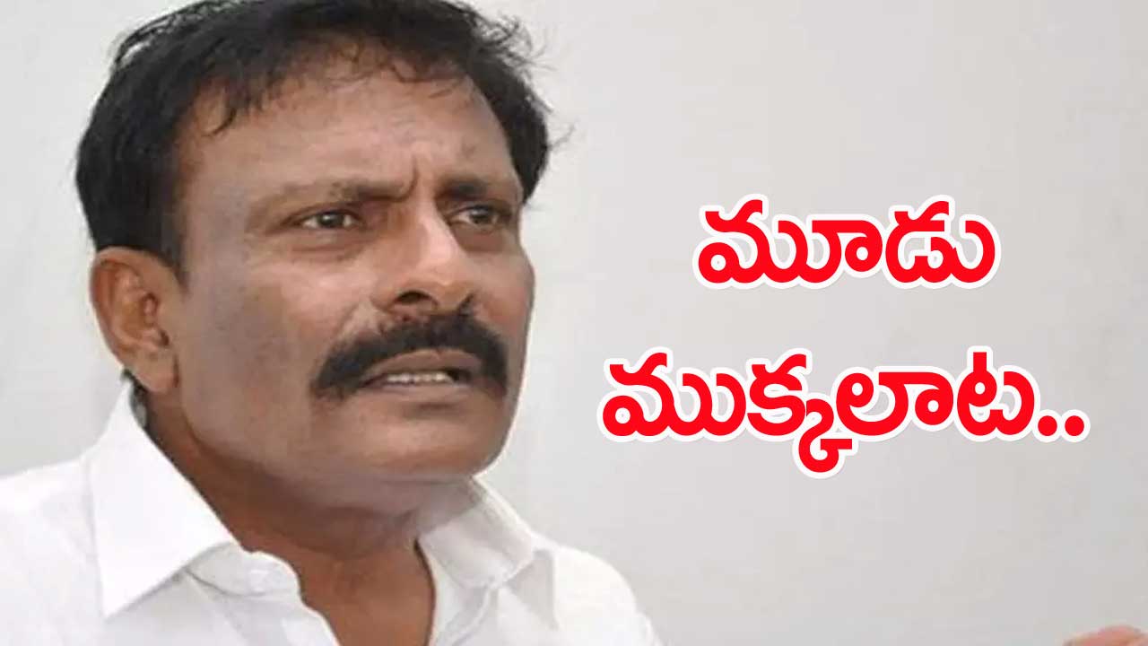 Byreddy Rajasekhar Reddy: మూడు రాజధానుల పేరిట ఏపీ ప్రజలకు మూడు నామాలు..