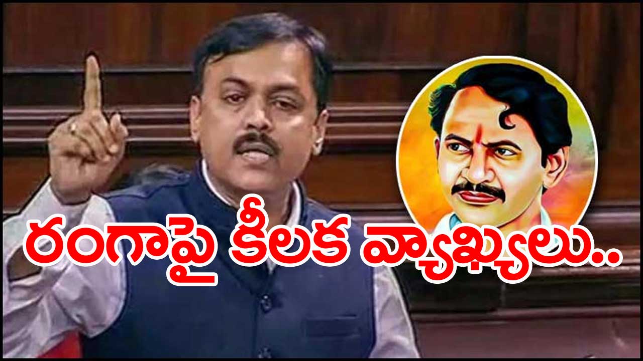 GVL: భారతదేశ చరిత్రలో రంగా చరిత్ర అరుదైన సంఘటన..