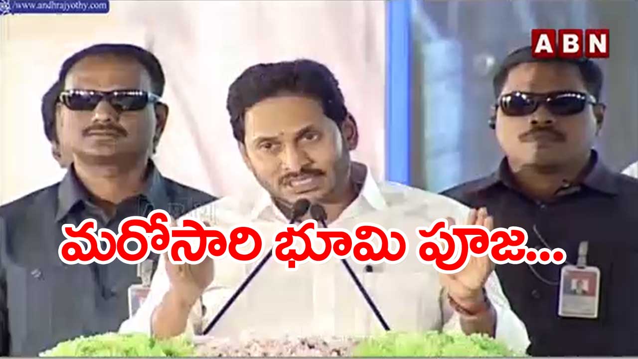 Kadapa.. 3 దశల్లో స్టీల్‌ప్లాంట్‌ నిర్మాణం: సీఎం జగన్‌