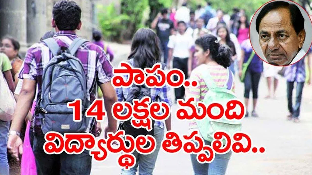  Telangana: విద్యార్థుల ఆశలపై నీళ్లు.. ఎంతకాలం ఎదురుచూపులు!