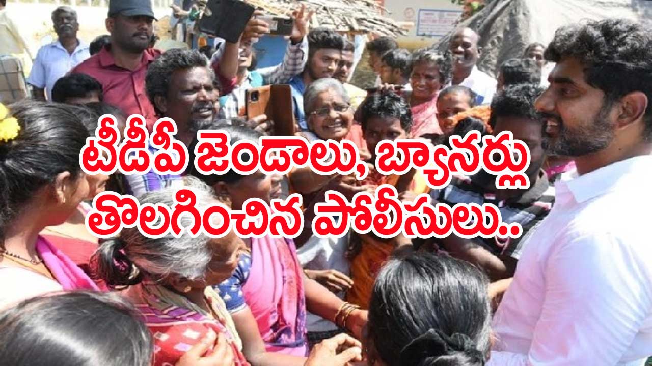 Tirupathi: లోకేష్ పాదయాత్ర... పోలీసుల ఓవరాక్షన్..