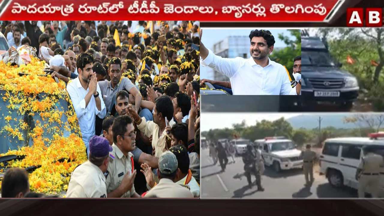 Lokesh: లోకేష్ పాదయాత్రలో పోలీసుల దౌర్జన్యం.. బ్యానర్లు, జెండాలు తొలగింపు 