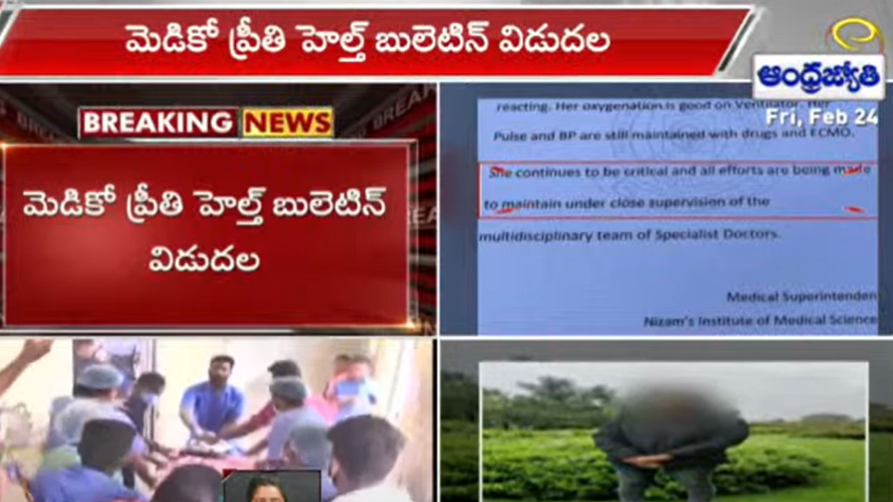 Health Bulletin: అత్యంత విషమంగానే ప్రీతి ఆరోగ్య పరిస్థితి.. హెల్త్ బులిటెన్ విడుదల