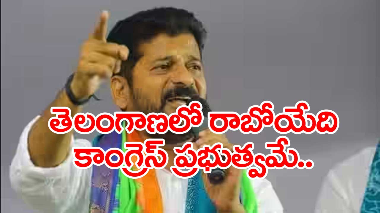 Revanth Reddy: ఎంపీ కోమటిరెడ్డి వ్యాఖ్యలపై స్పందించిన రేవంత్ రెడ్డి