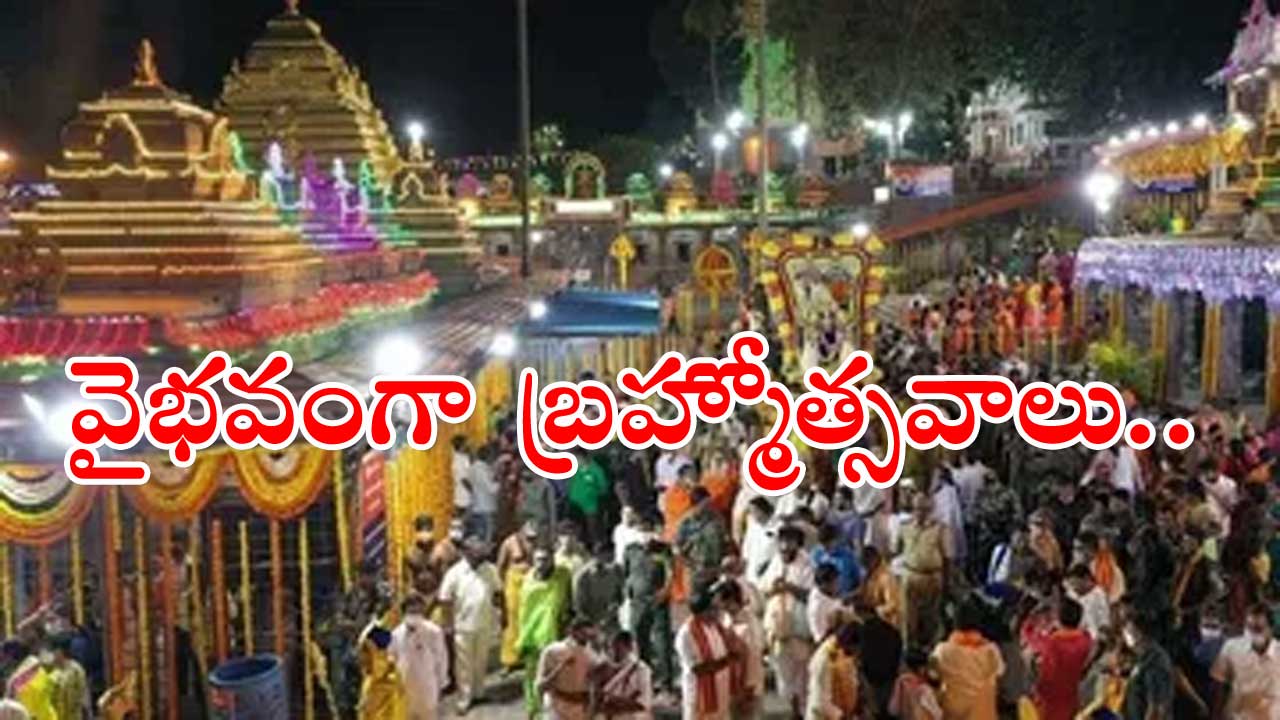 Nandyala: శ్రీశైలంలో వైభవంగా మహాశివరాత్రి బ్రహ్మోత్సవాలు