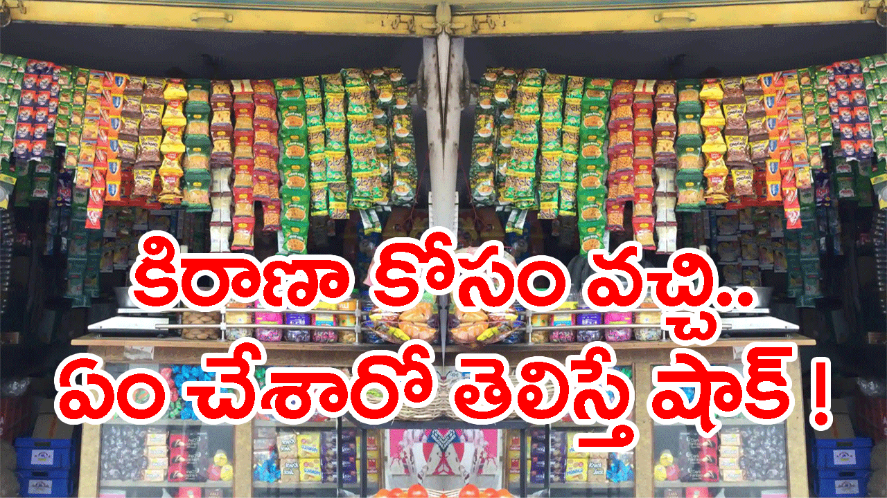  Suryapeta: ఇదెక్కడి మోసం బాబోయ్.. బంగారం అనగానే అత్యాశకు పోతే ఇలానే ఉంటది..!