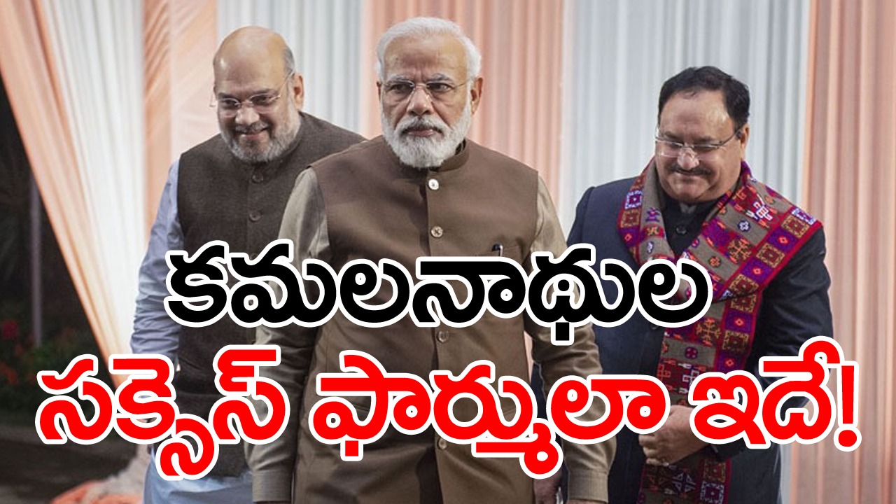 Poll Results: ఆ మార్పే కమలనాథుల విజయానికి కారణమా? 