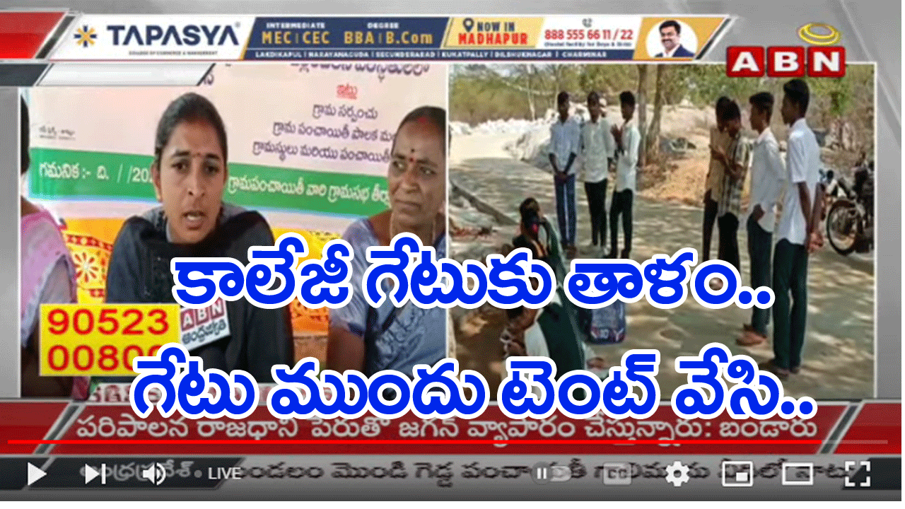 Khammam: ఆ కాలేజీ ముందు ధర్నా.. ఎందుకంటే..? 