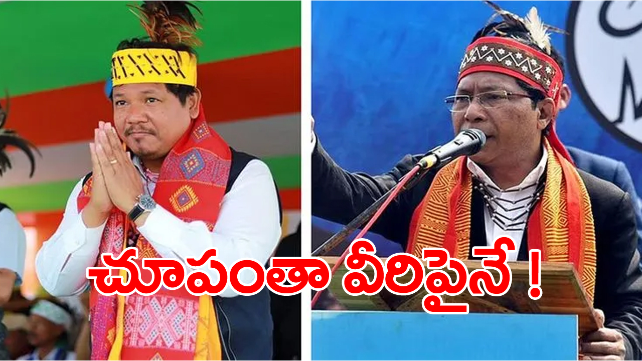 Meghalaya Poll Results : అందరి చూపు ముకుల్ సంగ్మావైపు!